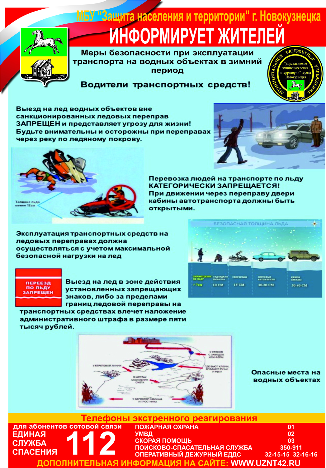 Транспорт на воде зимой.jpg